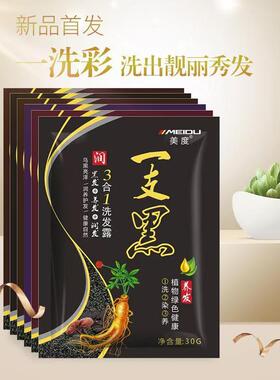 一支黑染发剂黑色植物盖白发天然黑发洗发水不沾头皮自己染发膏