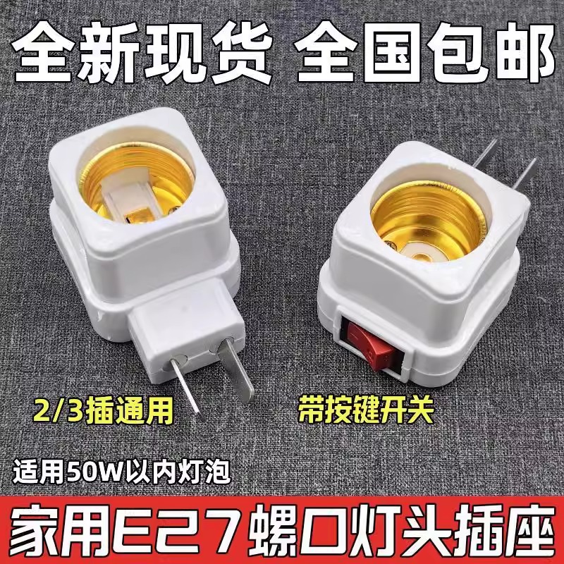 创意花瓶式LED灯座转换器