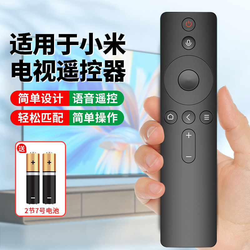 适用于小米电视遥控器通用型