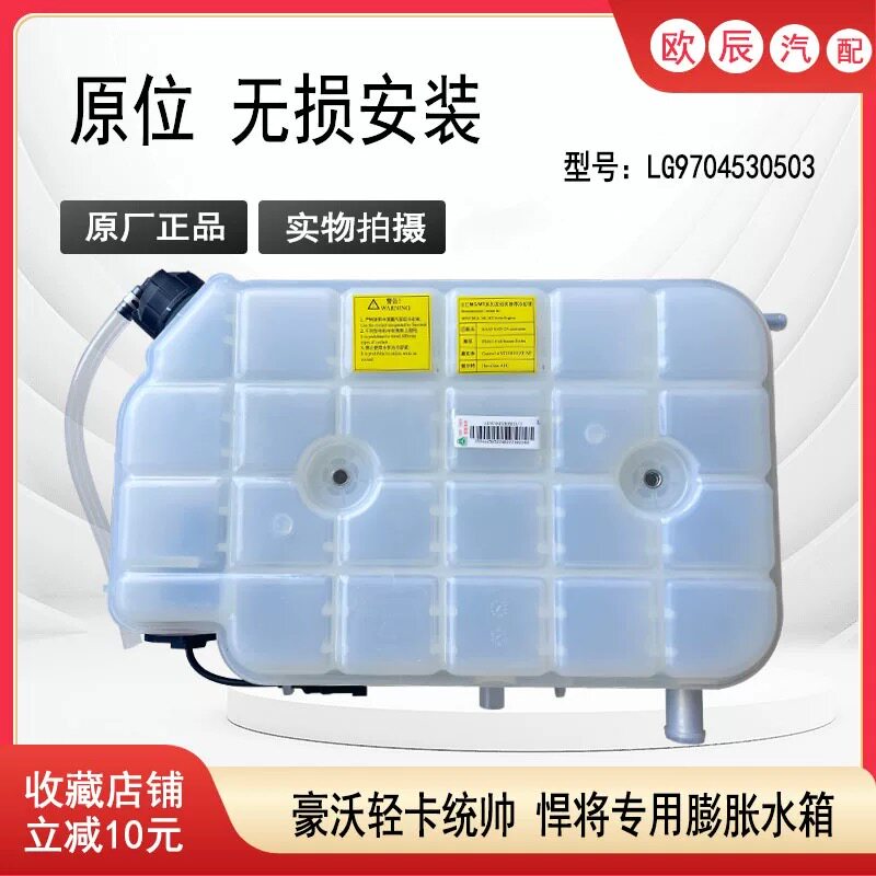 适重汽豪沃轻卡原厂膨胀水箱悍将水箱