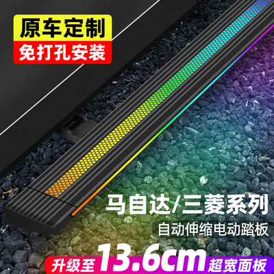 三菱欧蓝德帕杰罗得利卡triton奕歌电动踏板马自达CX5/CX8脚踏板
