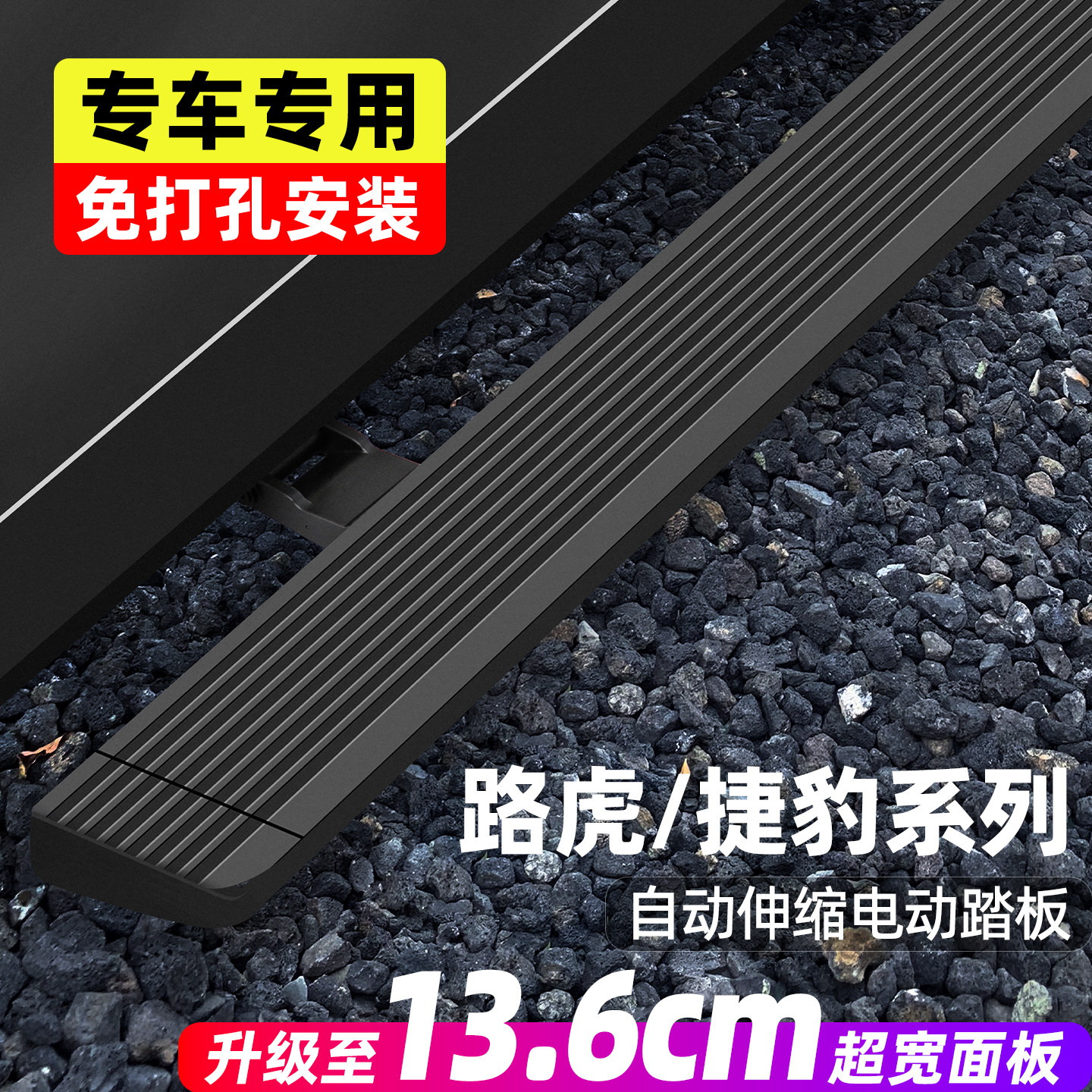 路虎揽胜行政星脉发现神行运动极光卫士电动踏板捷/豹FPACE脚踏板