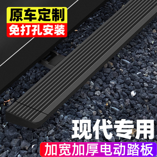 现代库斯途电动脚踏板原厂胜达途胜L帕里斯帝IX35/Staria改装配件