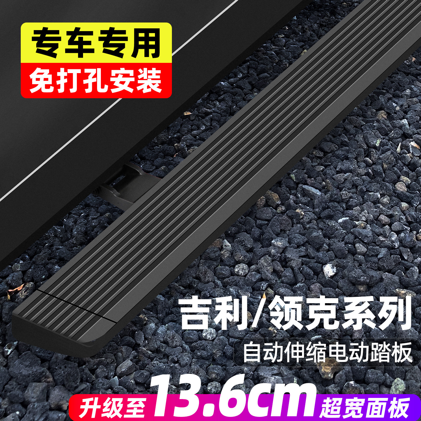 吉利博越L星越L豪越嘉际银河M9电动踏板领克09/900EMP/06脚踏板