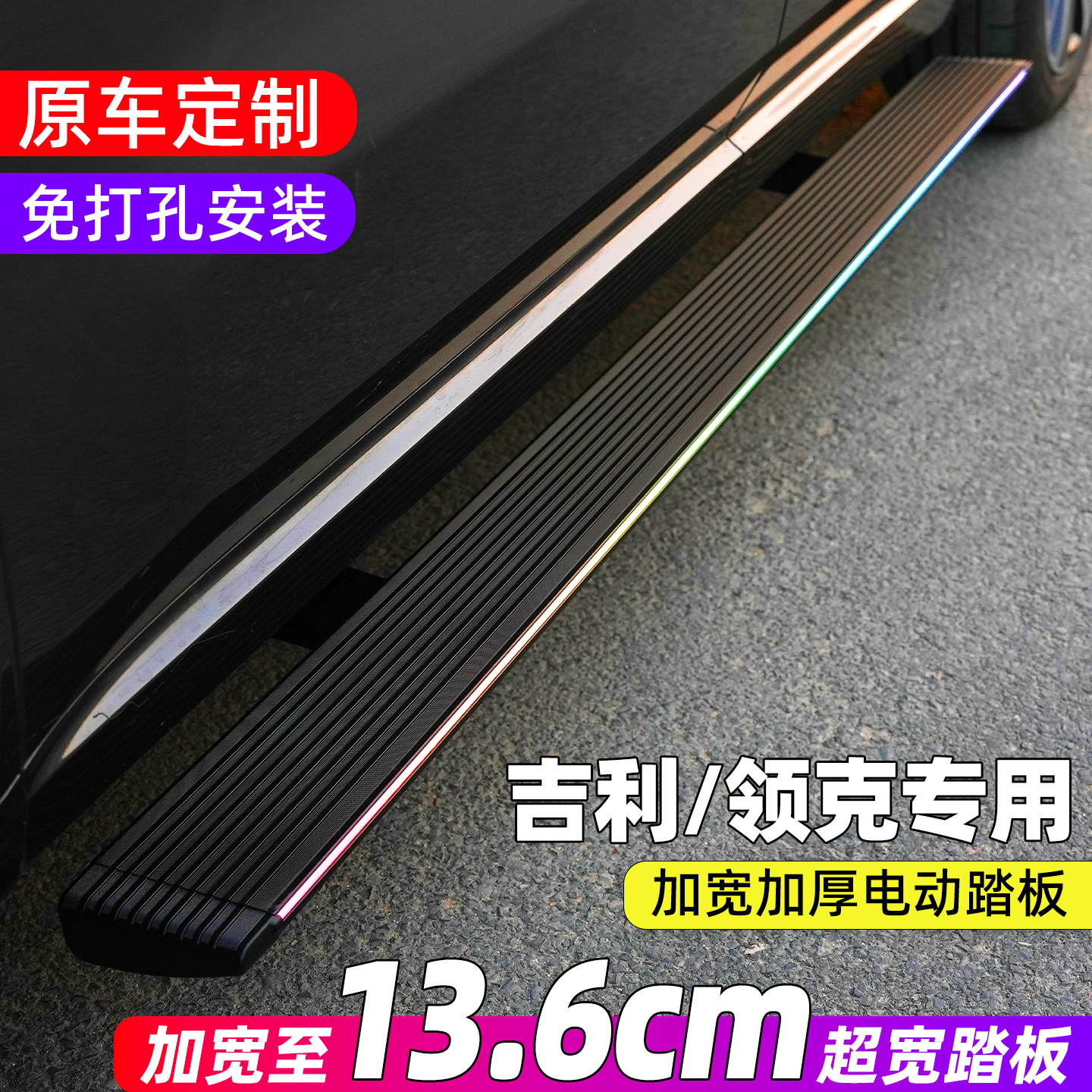 吉利星越L博越L豪越嘉际ICON电动踏板领克010506900PMP09PHEV改装