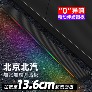 北京212 bj20 bj40plus bj80专用电动踏板自动伸缩迎宾侧踏板改装