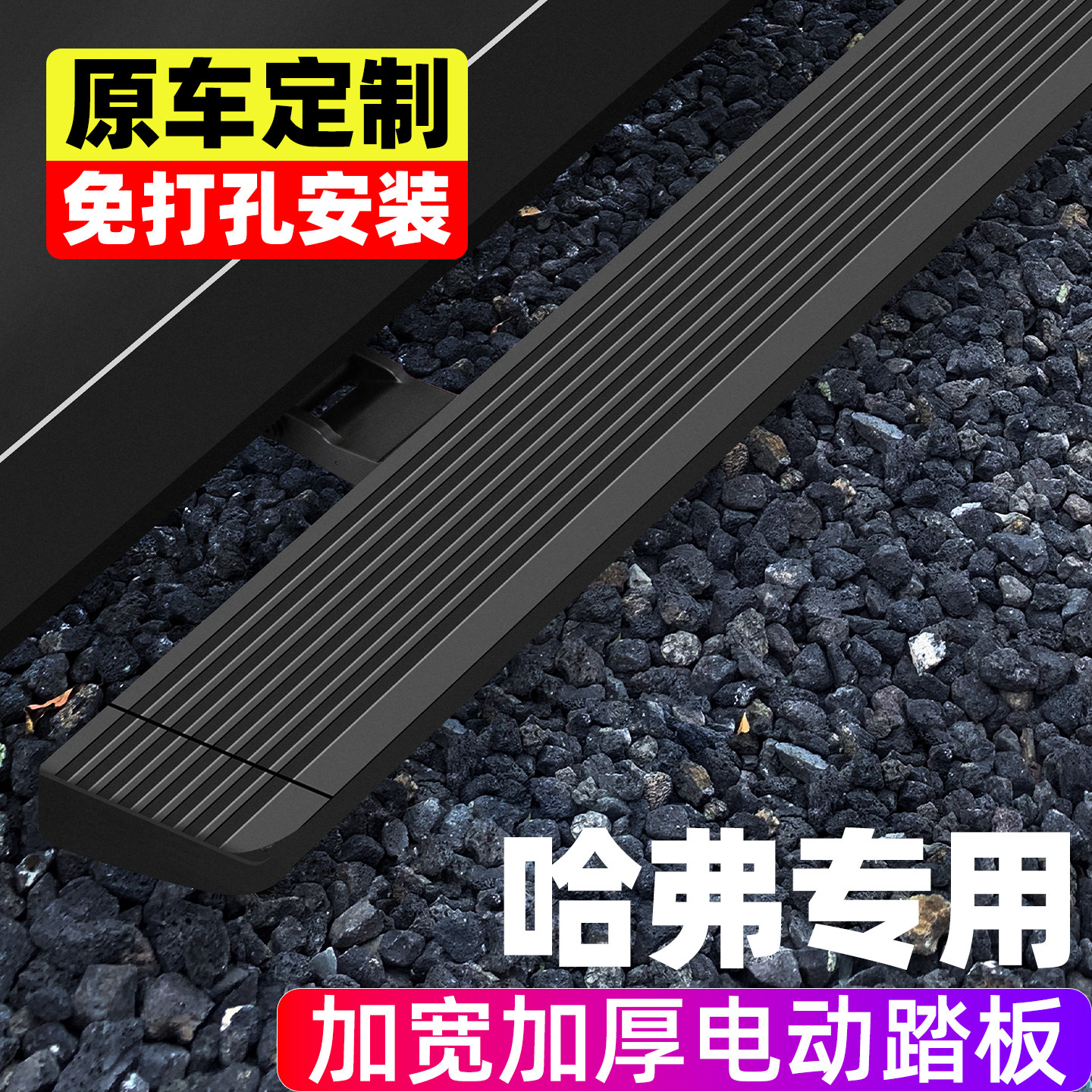 适用哈弗大狗电动踏板原厂H6猛龙枭龙MAX自动迎宾侧踏板改装配件