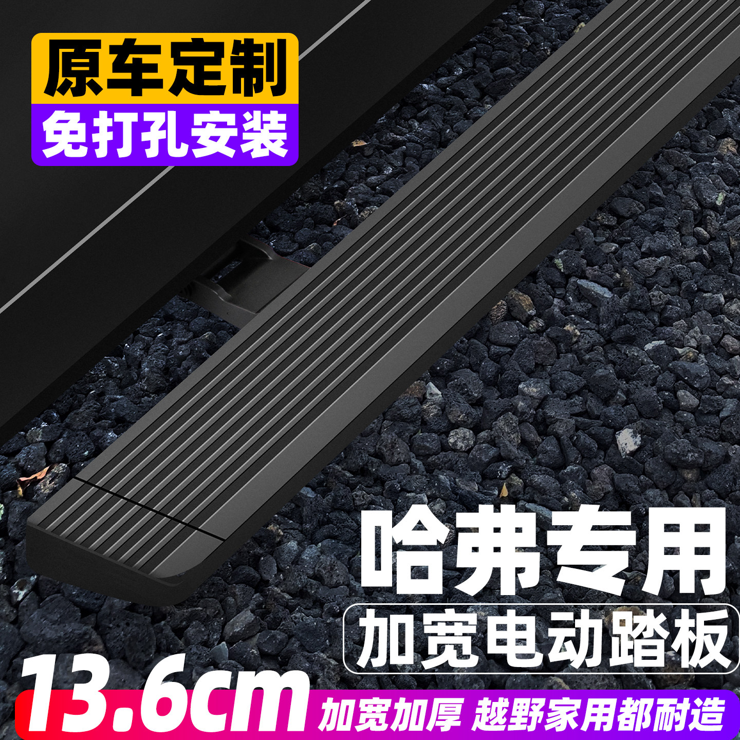 哈弗猛龙电动踏板H6二代枭龙MAX大狗2代HI4/PHEV初恋专用侧脚踏板