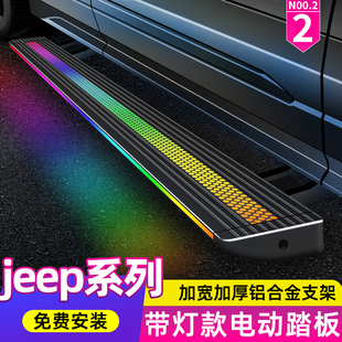 jeep吉普牧马人电动脚踏板大切诺基角斗士指南者自由光侧踏板改装