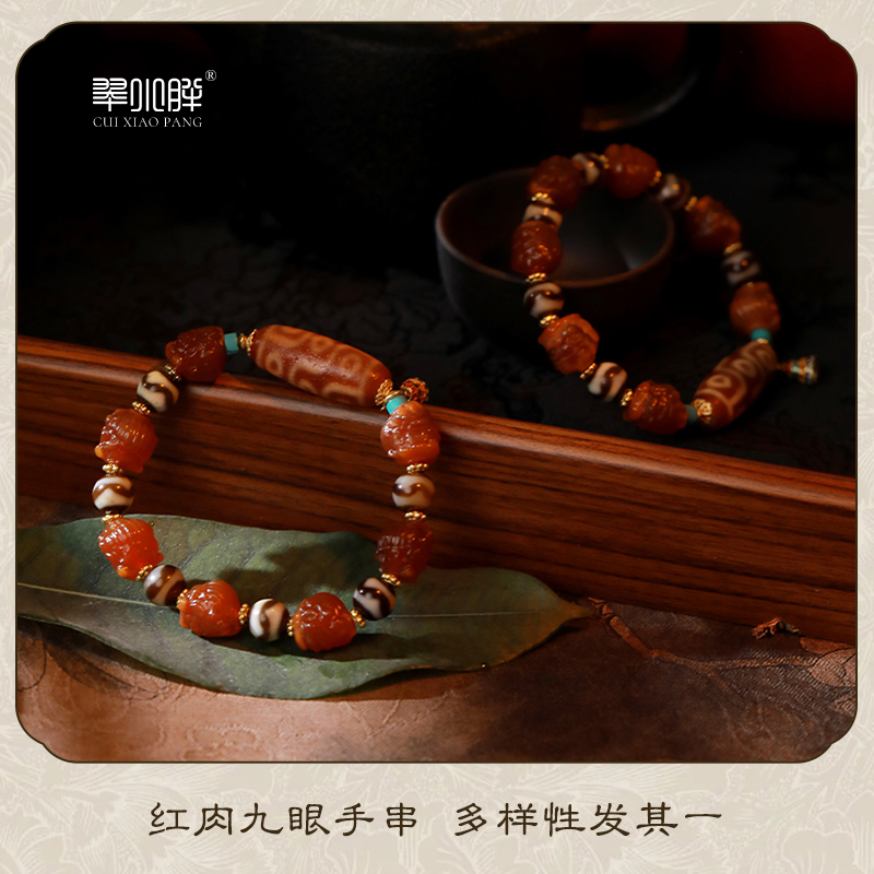 红肉九眼玛瑙手串（人生赢家）CTZA241 多样性发1