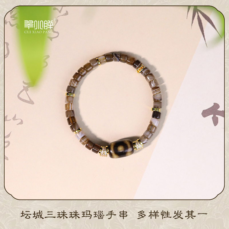 坛城三天珠玛瑙手串CTZA516 多样性发1