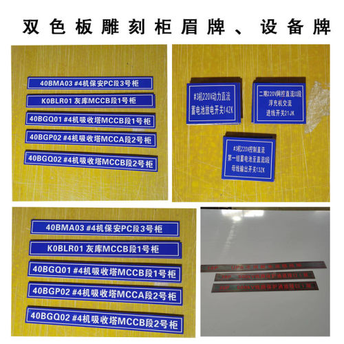 眉头设备柜眉双色板雕刻可粘贴