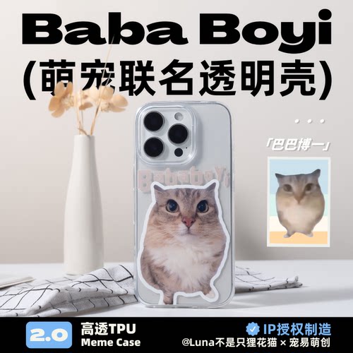 【巴巴博一】正版授权猫meme适用iphone17透明半包手机保护壳
