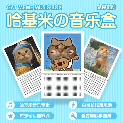 哈基米小曲音乐盒定制纪念礼物