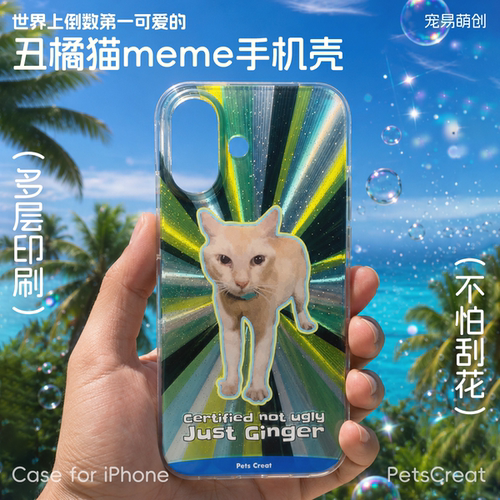 丑橘猫不可爱IMD镭射手机壳