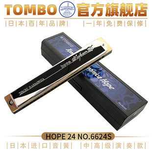 日本TOMBO通宝6624S口琴24孔复音C调初学专业高级演奏官方旗舰店
