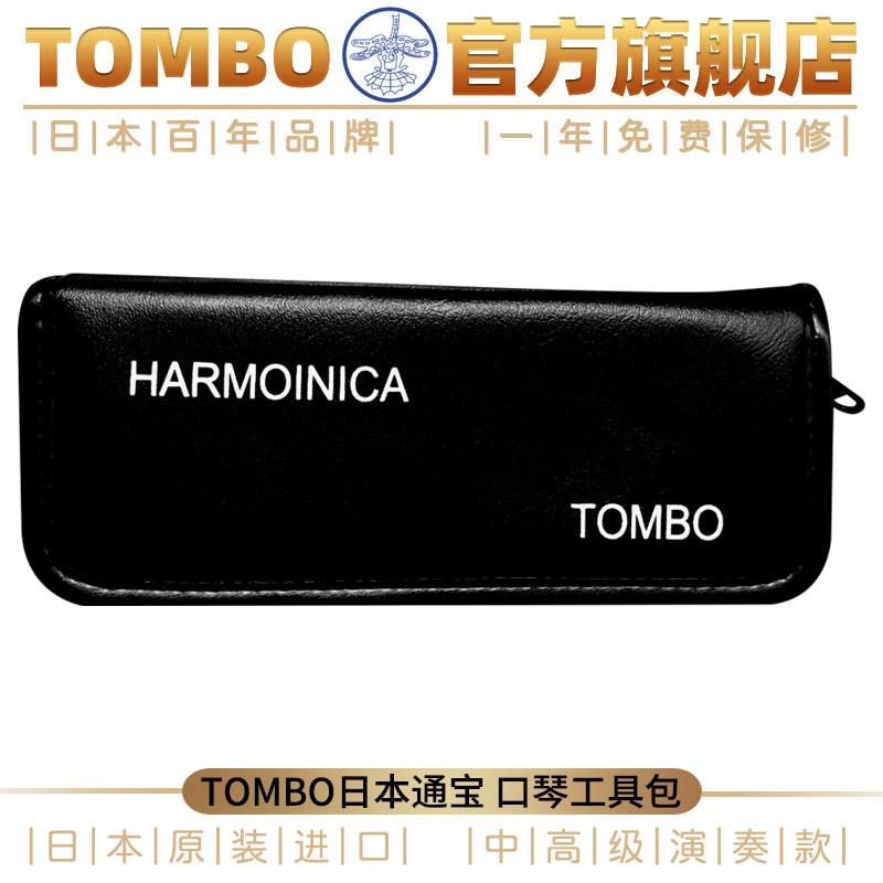 TOMBO日本通宝 口琴维修拆卸清理工具包乐器配件便携螺丝刀扳手
