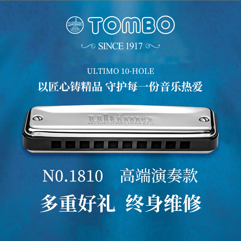 日本进口TOMBO通宝十10孔布鲁斯口琴1810新手初学入门儿童推荐