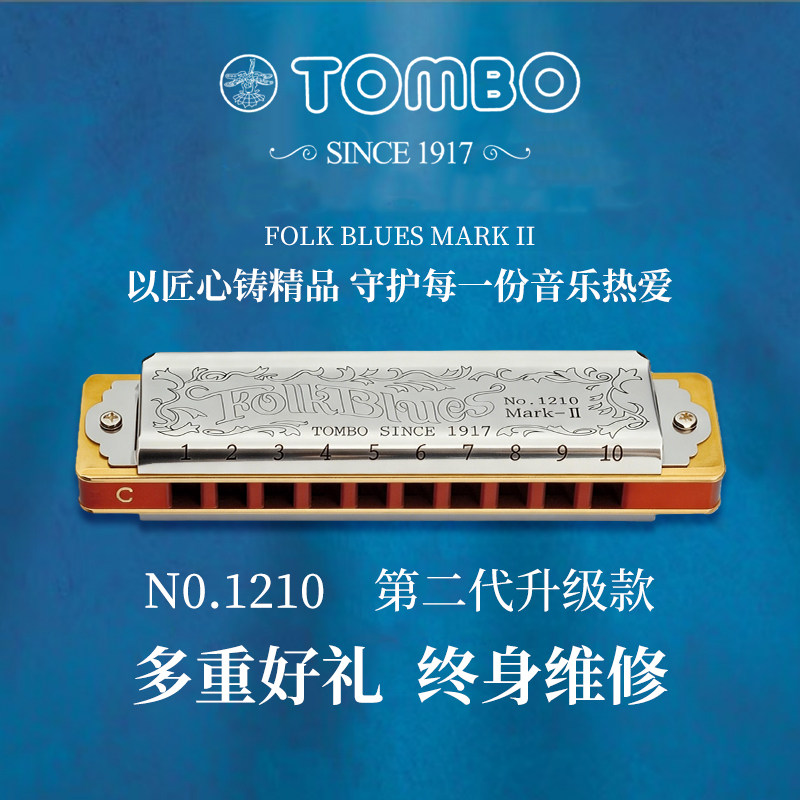 日本通宝1210进口TOMBO十10孔布鲁斯口琴乐器初学儿童入门新手款