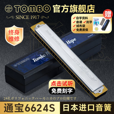 [官方旗舰店]日本TOMBO通宝6624S