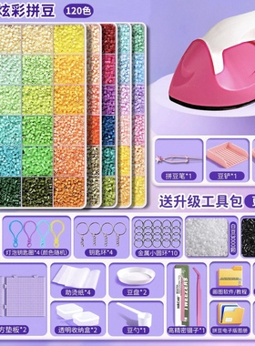 拼豆豆手工diy材料包全套立体融合MARD色号套装工具送小朋友礼物