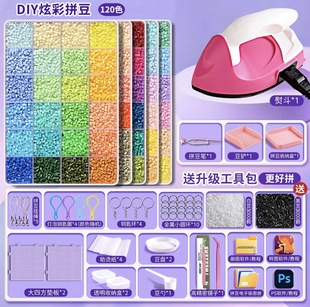 拼豆豆手工diy材料包全套立体融合MARD色号套装工具送小朋友礼物