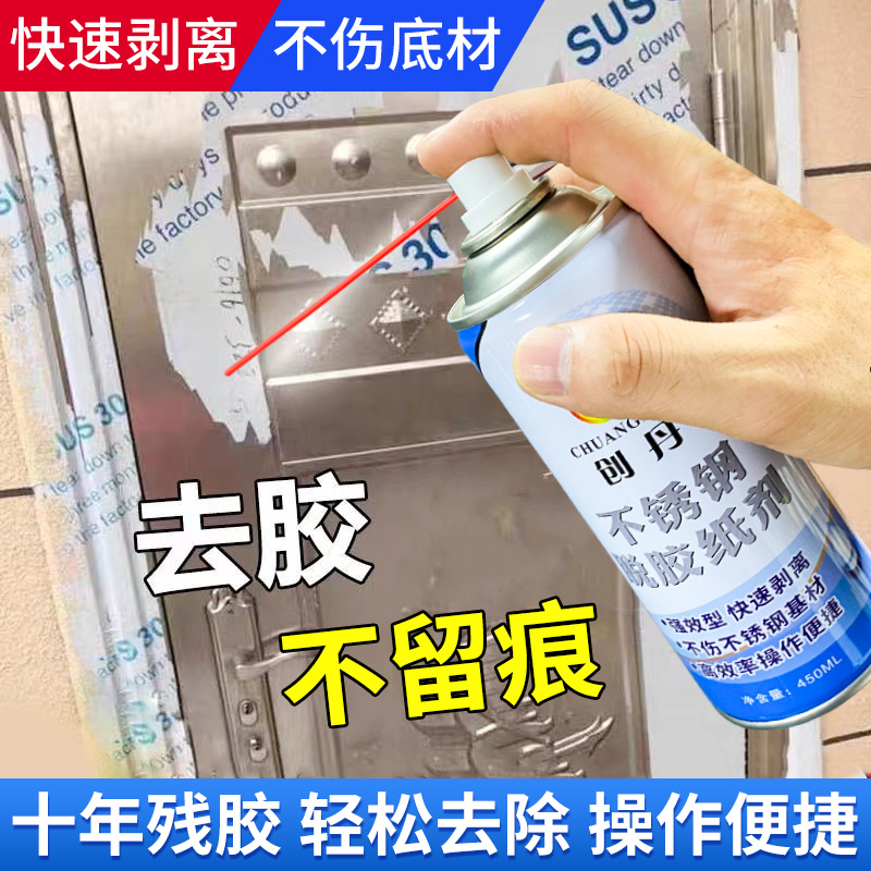 创丹不锈钢脱胶纸剂铝合金脱胶纸