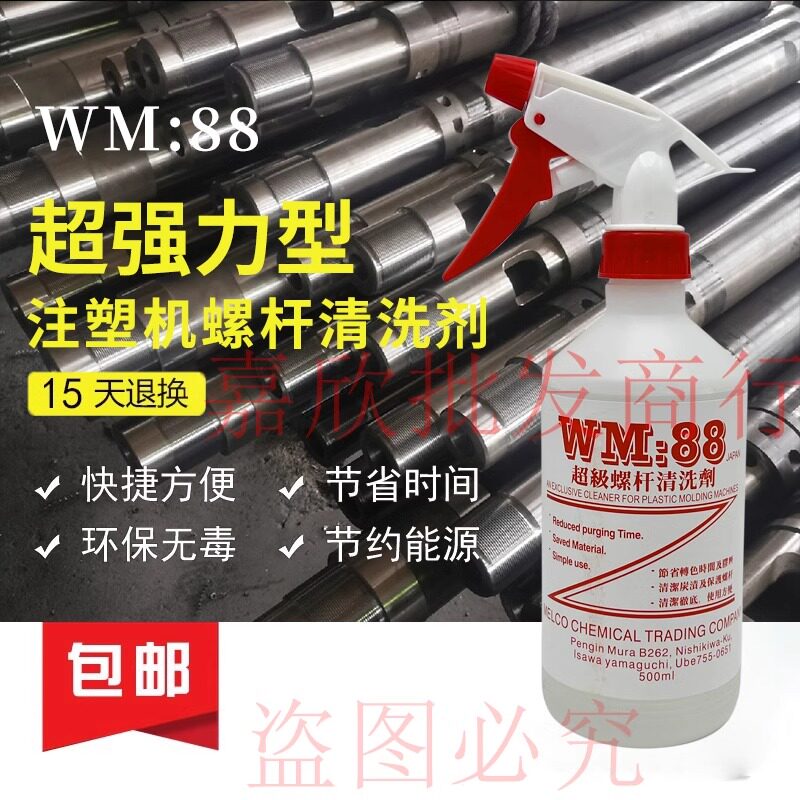 WM88吹塑机螺杆清洗剂清除黑点