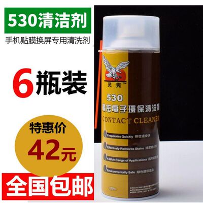 530电子清洗剂电脑主板屏幕除尘