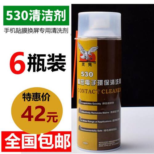 530电子清洗剂电脑主板屏幕除尘
