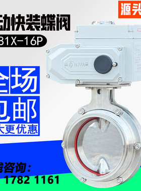 电动卫生级蝶阀食品医药饮料DN32快装卡盘卡箍式流量比例调节阀门