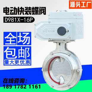 电动卫生级蝶阀食品医药饮料DN32快装卡盘卡箍式流量比例调节阀门