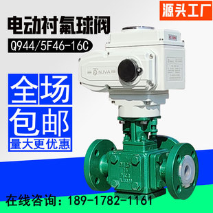 电动衬氟三通球阀法兰铸钢耐酸碱防腐蚀酸水切换向调节阀门DN100