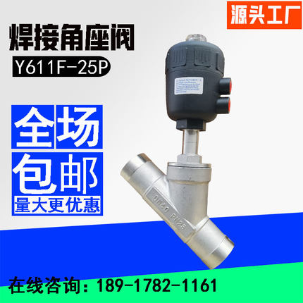 气动焊接角座阀304耐腐蚀高温蒸汽Y型截止防水锤气控切断阀Y661F