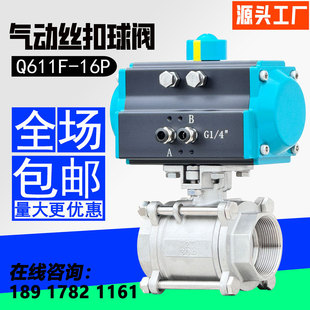 气动球阀法兰三片式 丝扣丝口螺纹高温高压蒸汽防爆切断阀门Q611F