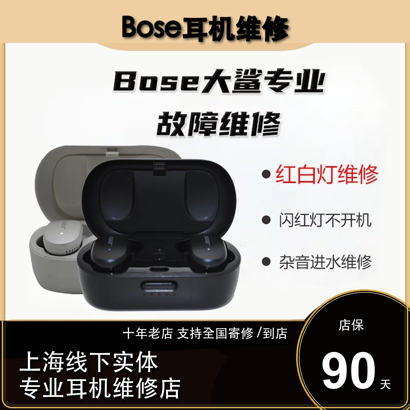 BOSE大鲨耳机维修降噪不开机