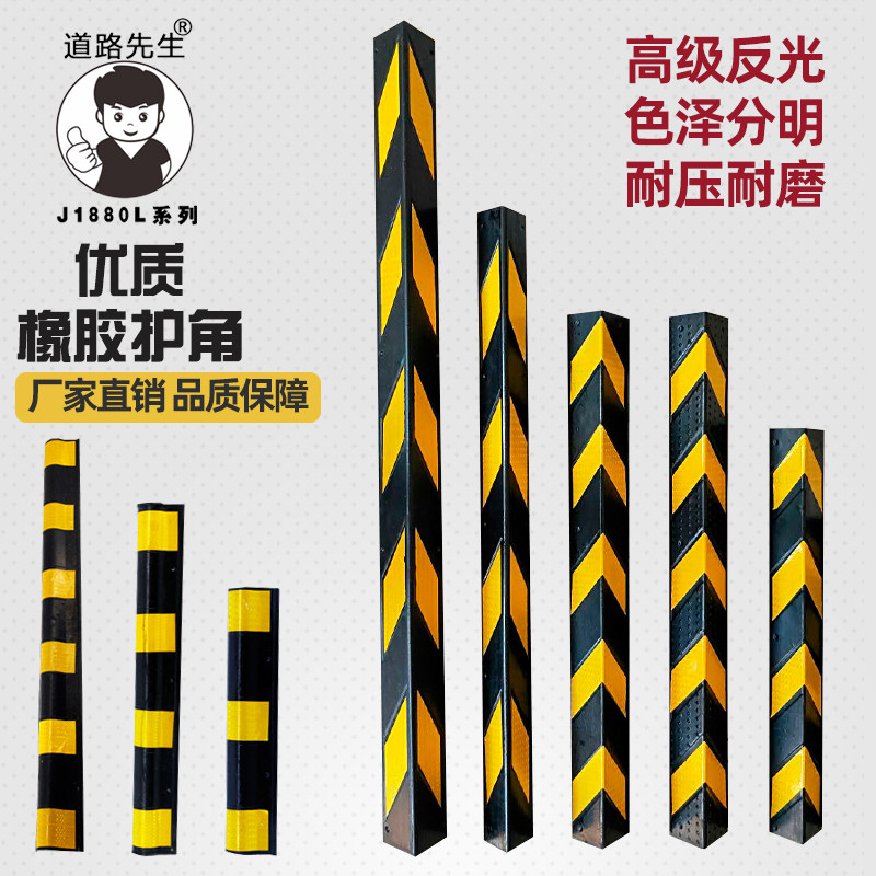 护角条橡胶防撞条地下车库反光护墙角直角警示条橡胶护角防护贴条