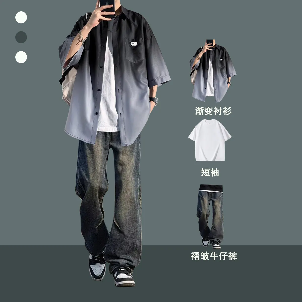 夏季冰丝渐变衬衫男生设计感原创一整套搭配大时尚帅气三件套