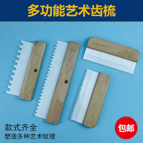 艺术齿梳直齿尖齿梳艺术漆刮板刷