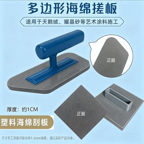 多边形海绵搓板天鹅绒艺术漆工具