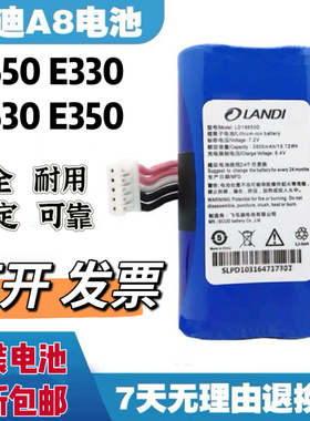 LANDI联迪A8电池POS智能刷卡机E550 E530电池 LD18650D钱包ipos