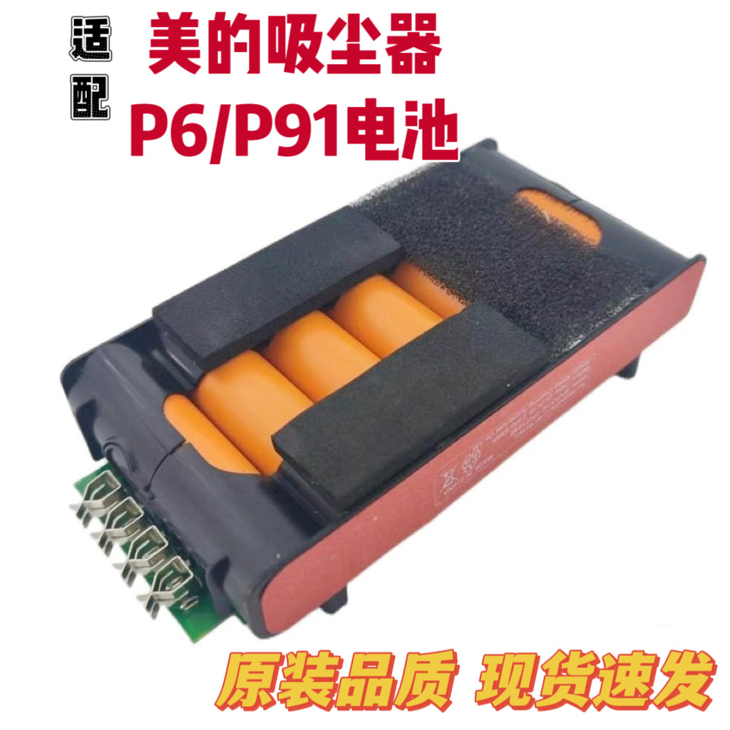 美的无线吸尘器配件P6 P91吸尘器配件/耗材