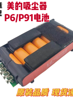 美的无线吸尘器配件P6 P91 手持25.2V电池包