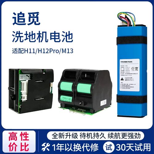 追觅原装洗地机电池H11/H12MAX/VWV8/HHR24A/H12S M13/M12配件