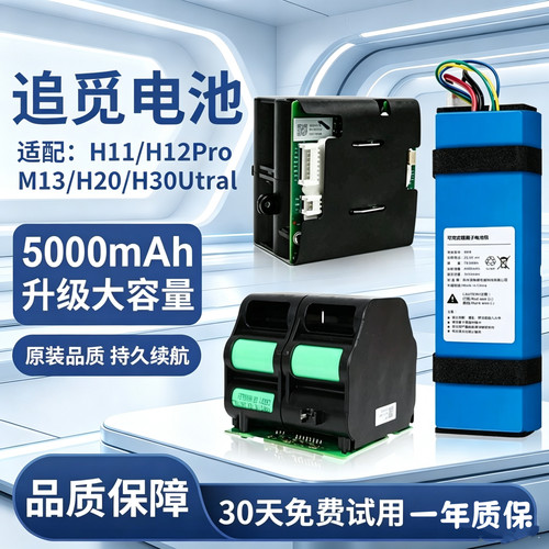 适用追觅洗地机配件H11H12sH12pro电池M12M13betaHHR24AH维修更换