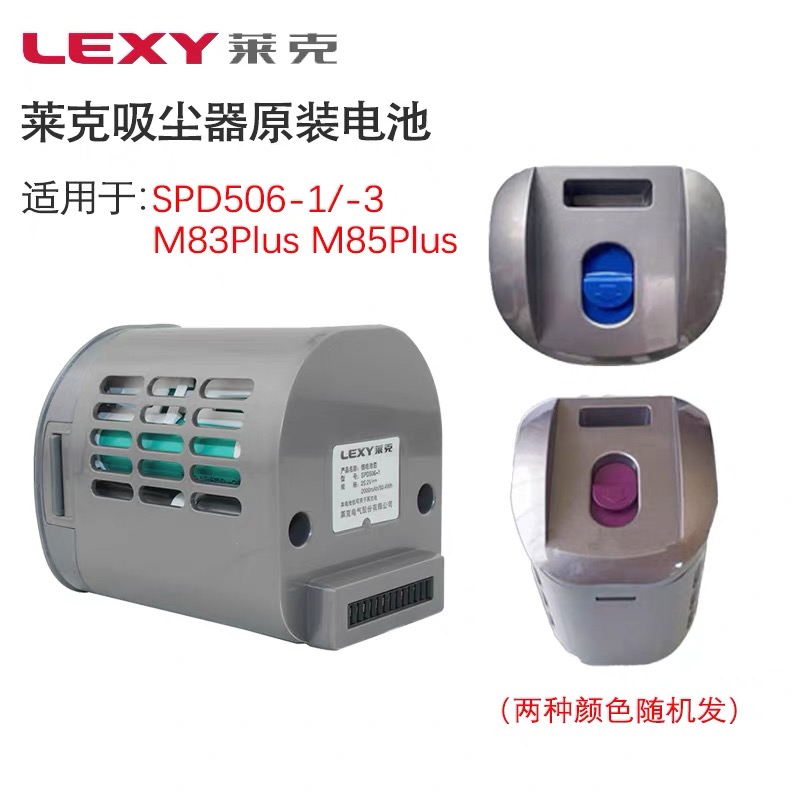莱克吸尘器配件锂电池M85/ M83plus SPD506电池包原装正品