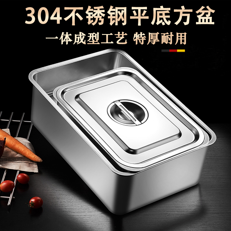 长方形带盖304不锈钢平底方盆