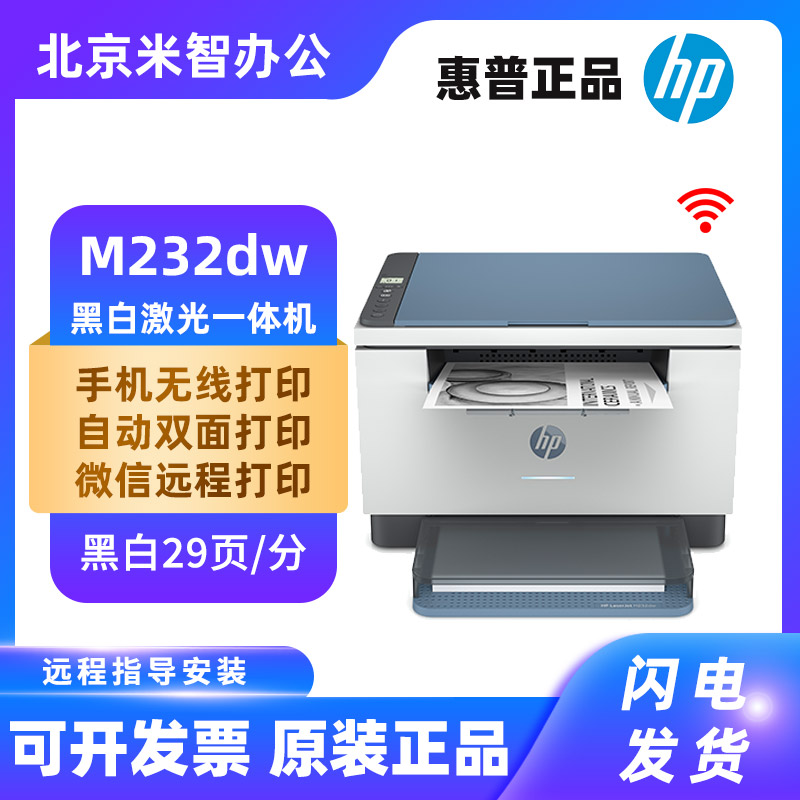 hp惠普M232dw233sdw1188w黑白激光打印机家用小型办公复印一体机