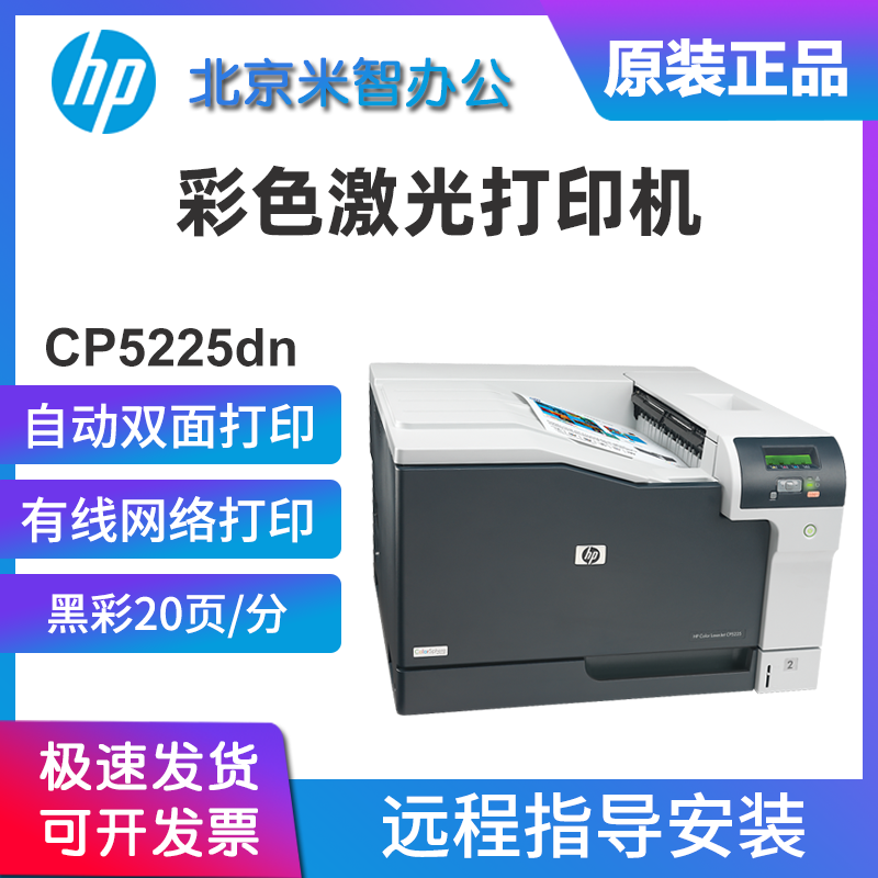 惠普5225网络A3彩色激光高速打印