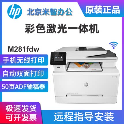 hp惠普281fdw178nw179fnw3388fdw彩色激光打印机复印一体机办公